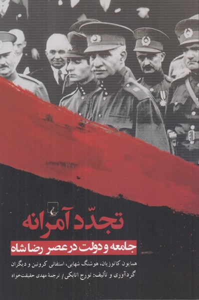 تجدد آمرانه