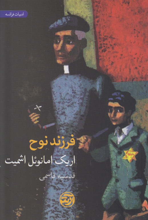 فرزند نوح