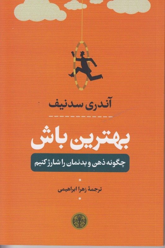 بهترین باش
