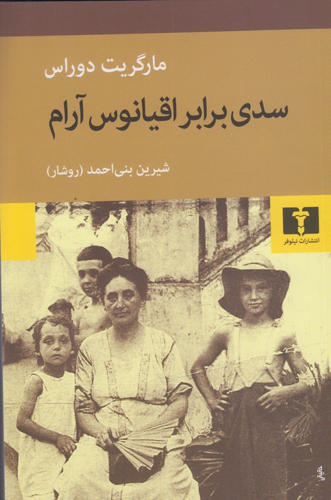 سدی برابر اقیانوس آرام