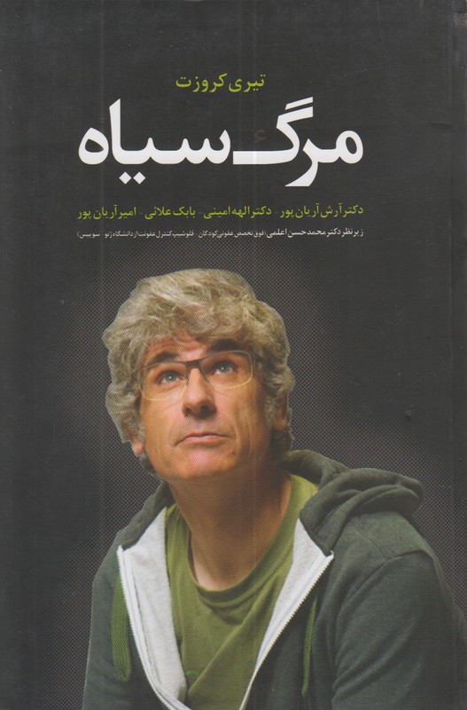مرگ سیاه