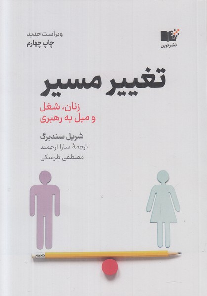 تغییر مسیر
