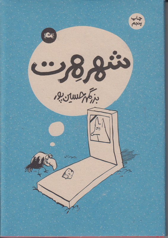 شهر هرت