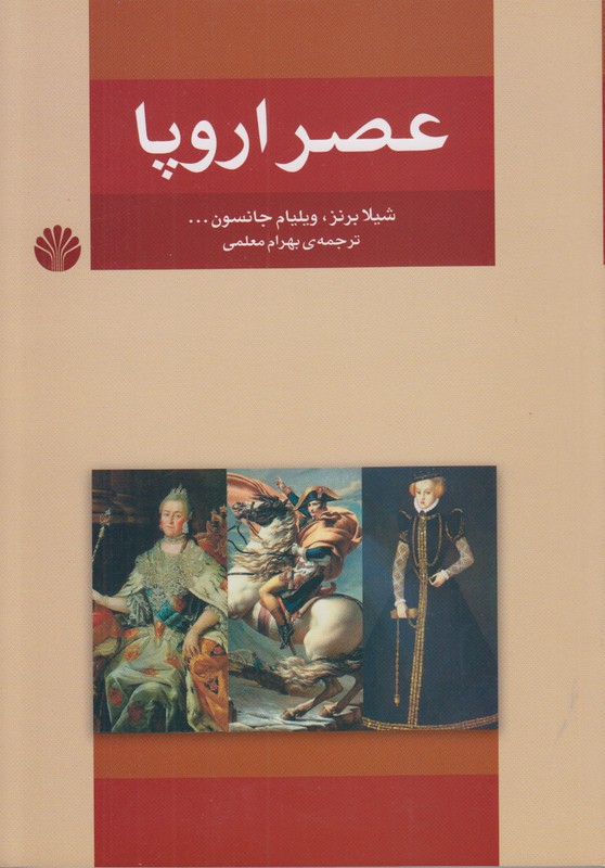عصر اروپا
