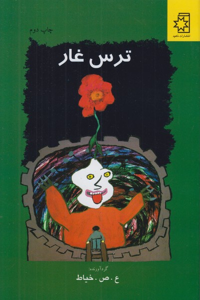 ترس غار